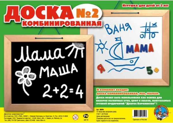 Набор для творчества Десятое Королевство 00894 Доска комбинированная 2
